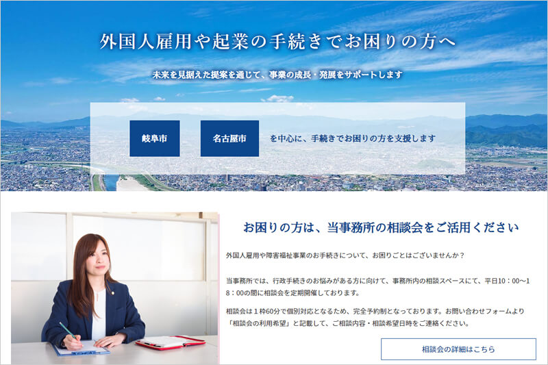 行政書士事務所ホームページの制作事例