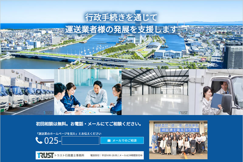 行政書士事務所ホームページの制作事例