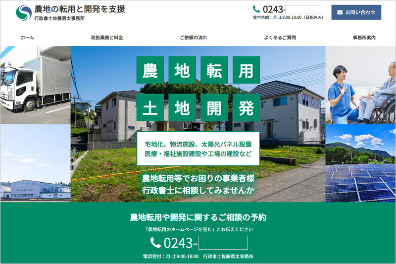 行政書士事務所ホームページの制作事例