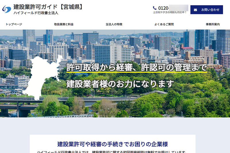 行政書士事務所ホームページの制作事例